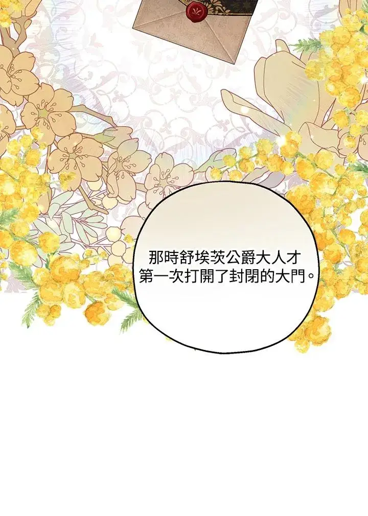 《收养的儿媳准备弃养了》第24话图82