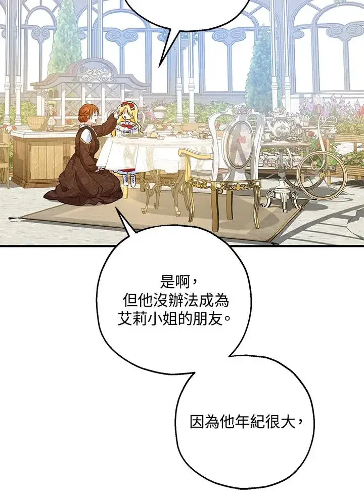 《收养的儿媳准备弃养了》第24话图94