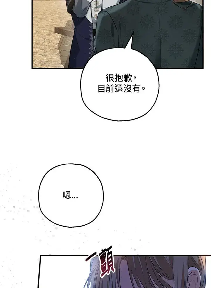 《收养的儿媳准备弃养了》第25话图12