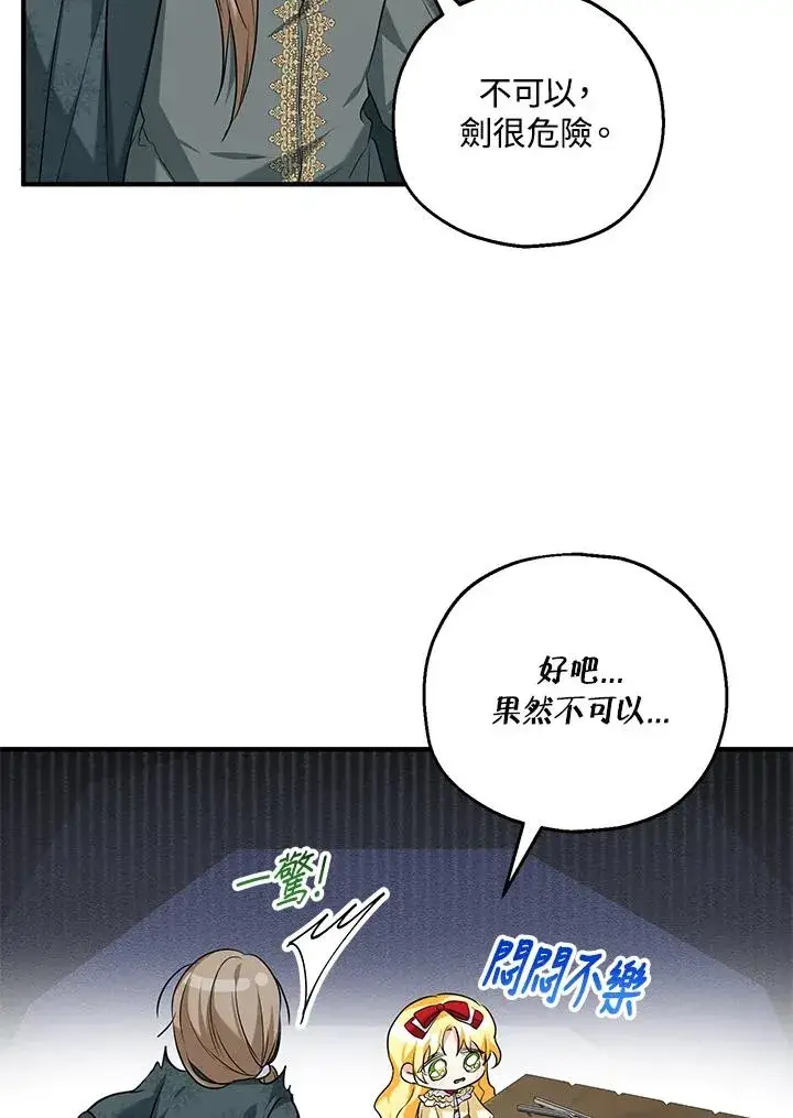 《收养的儿媳准备弃养了》第25话图32