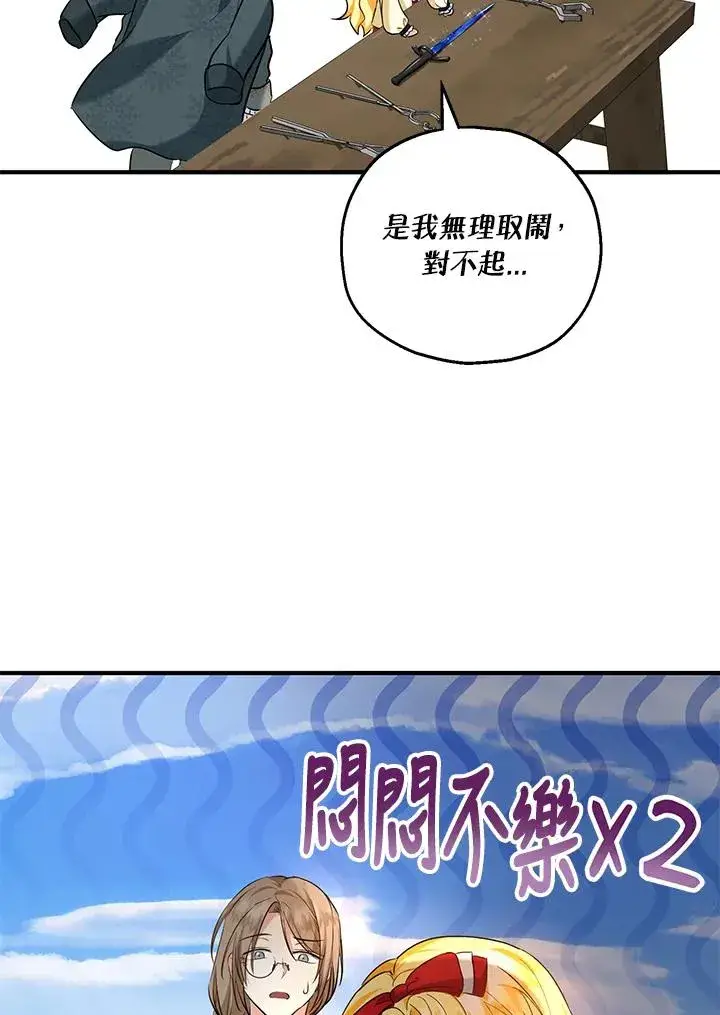 《收养的儿媳准备弃养了》第25话图33