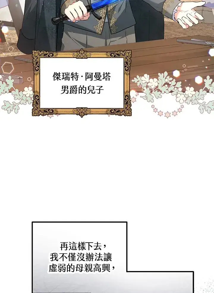 《收养的儿媳准备弃养了》第25话图5