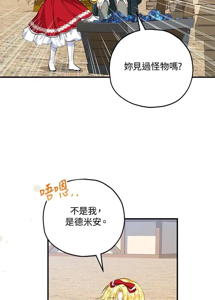 《收养的儿媳准备弃养了》第25话图53