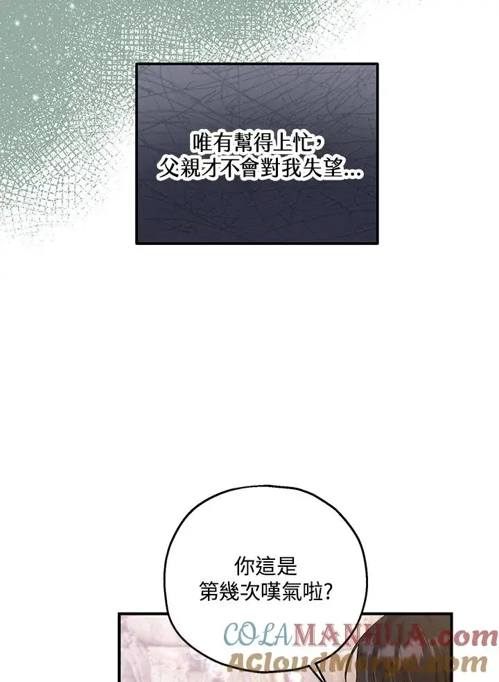 《收养的儿媳准备弃养了》第25话图7
