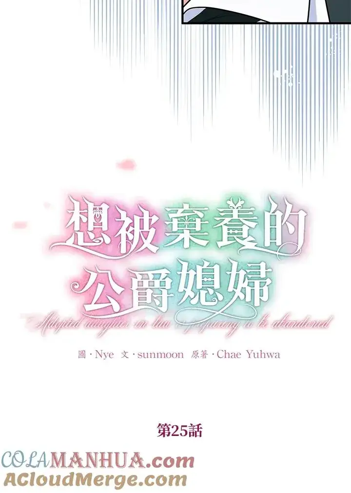 《收养的儿媳准备弃养了》第25话图73