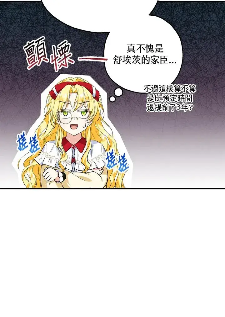 《收养的儿媳准备弃养了》第25话图80