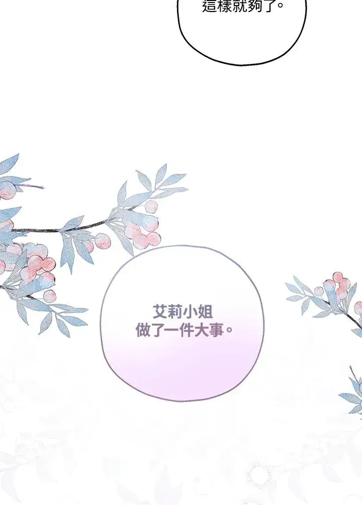 《收养的儿媳准备弃养了》第25话图83