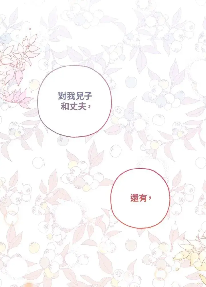《收养的儿媳准备弃养了》第25话图84