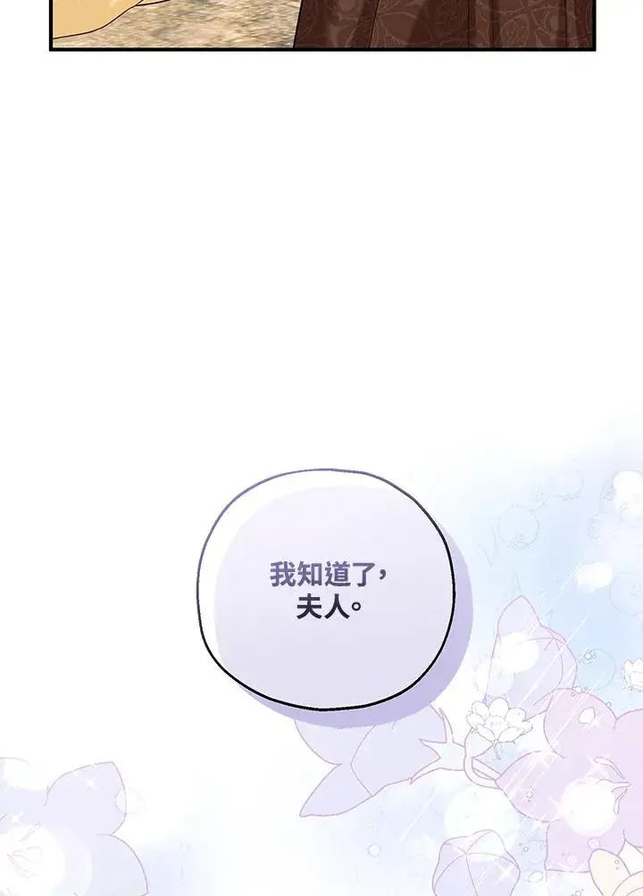 《收养的儿媳准备弃养了》第25话图89