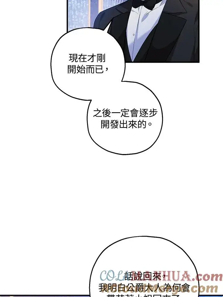 《收养的儿媳准备弃养了》第26话图13