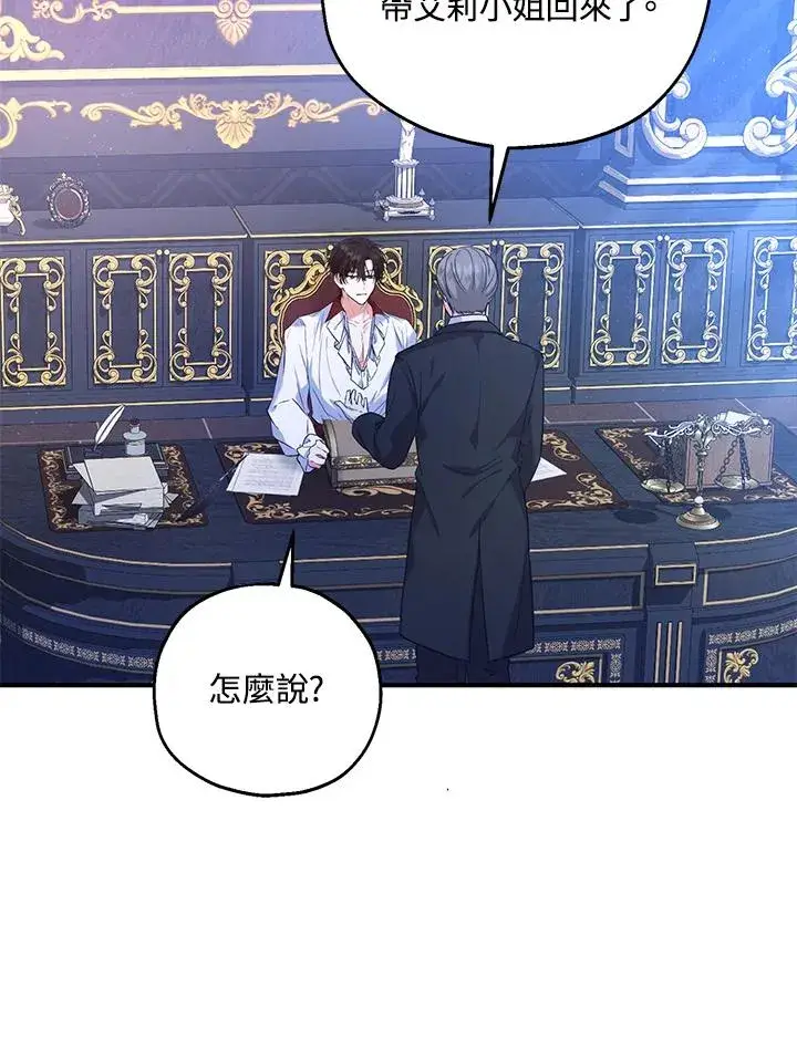 《收养的儿媳准备弃养了》第26话图14