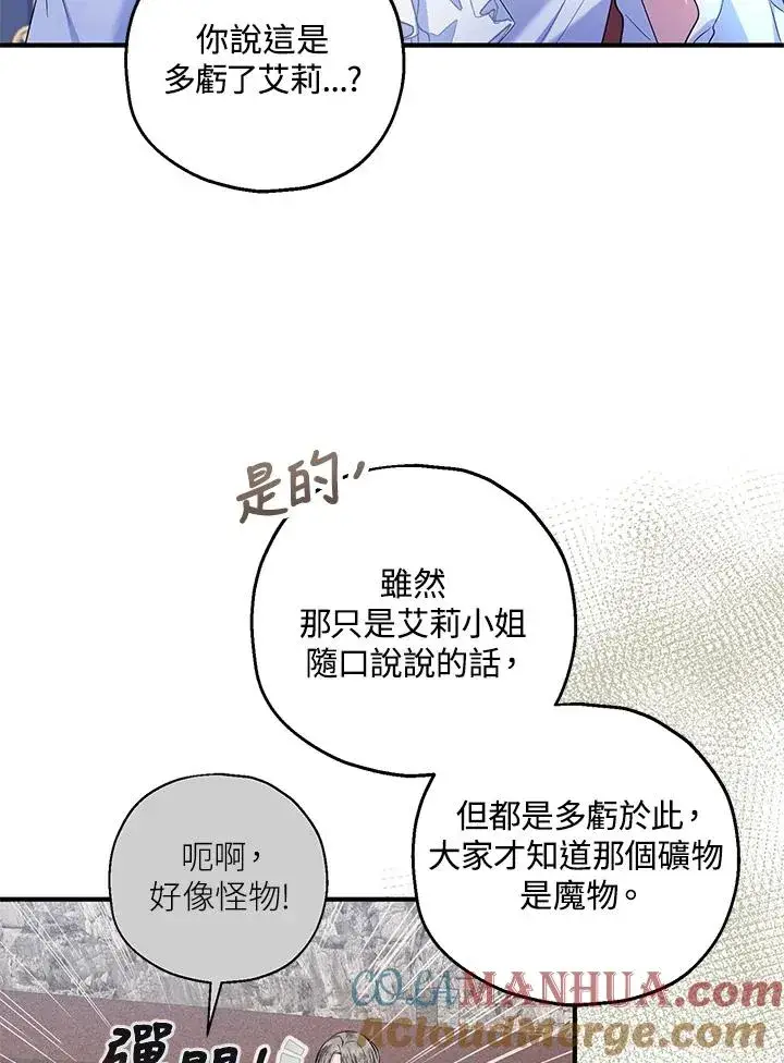 《收养的儿媳准备弃养了》第26话图16