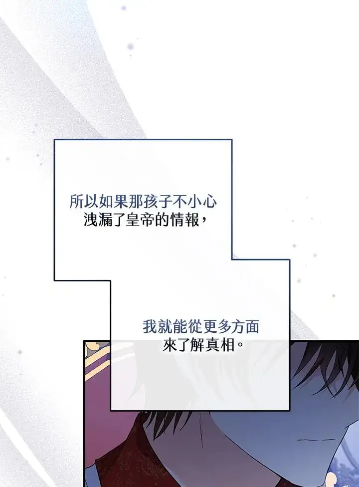 《收养的儿媳准备弃养了》第26话图24