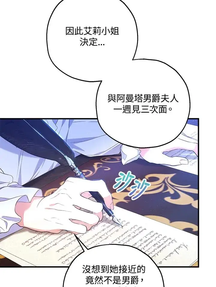 《收养的儿媳准备弃养了》第26话图3
