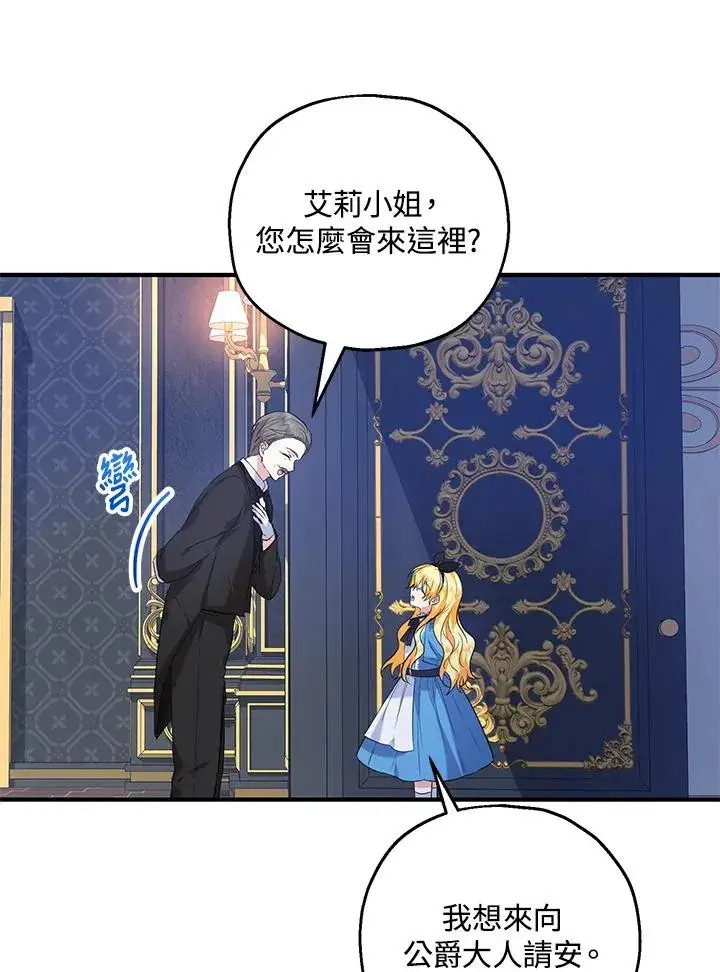 《收养的儿媳准备弃养了》第26话图35
