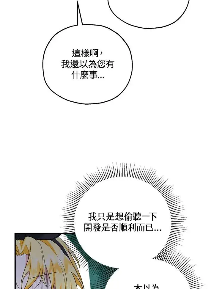 《收养的儿媳准备弃养了》第26话图36