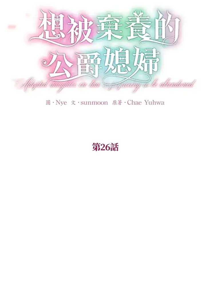 《收养的儿媳准备弃养了》第26话图41