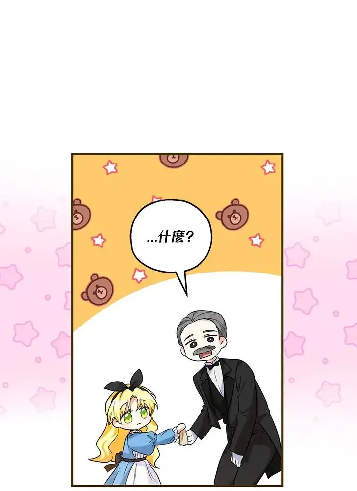 《收养的儿媳准备弃养了》第26话图56