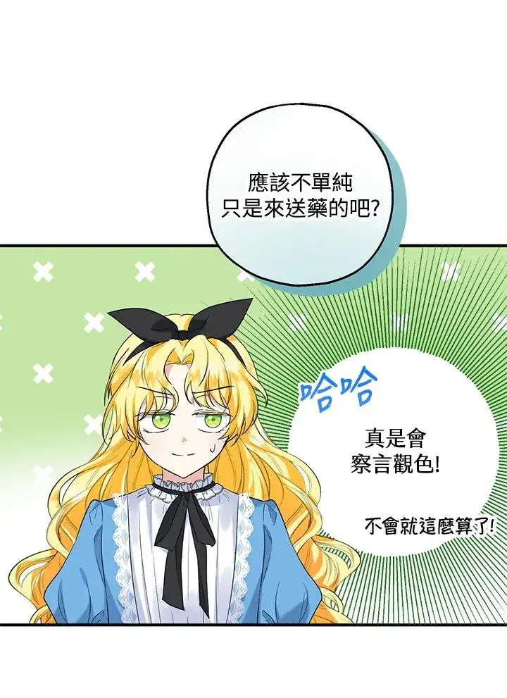 《收养的儿媳准备弃养了》第26话图60