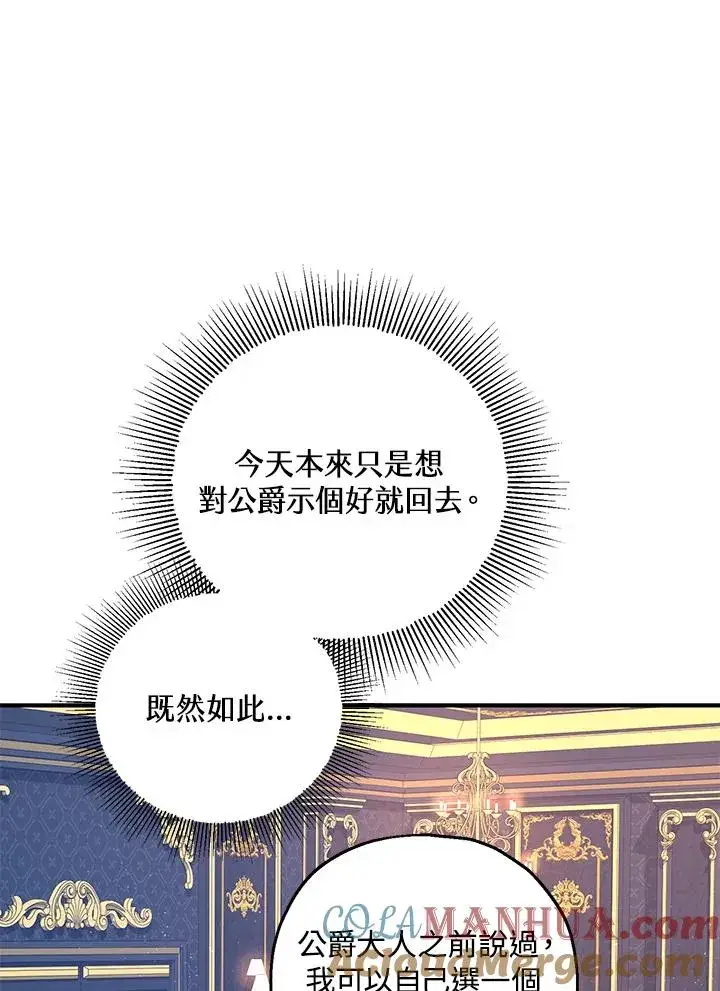 《收养的儿媳准备弃养了》第26话图61