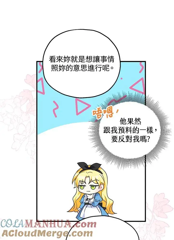 《收养的儿媳准备弃养了》第26话图64