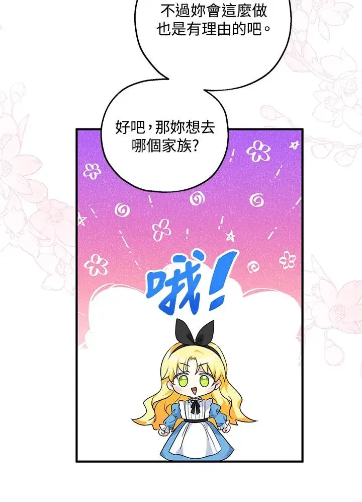 《收养的儿媳准备弃养了》第26话图65