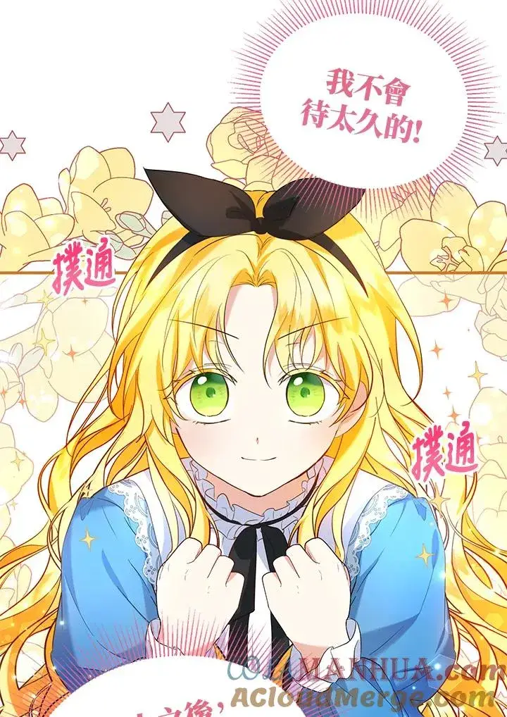 《收养的儿媳准备弃养了》第26话图70