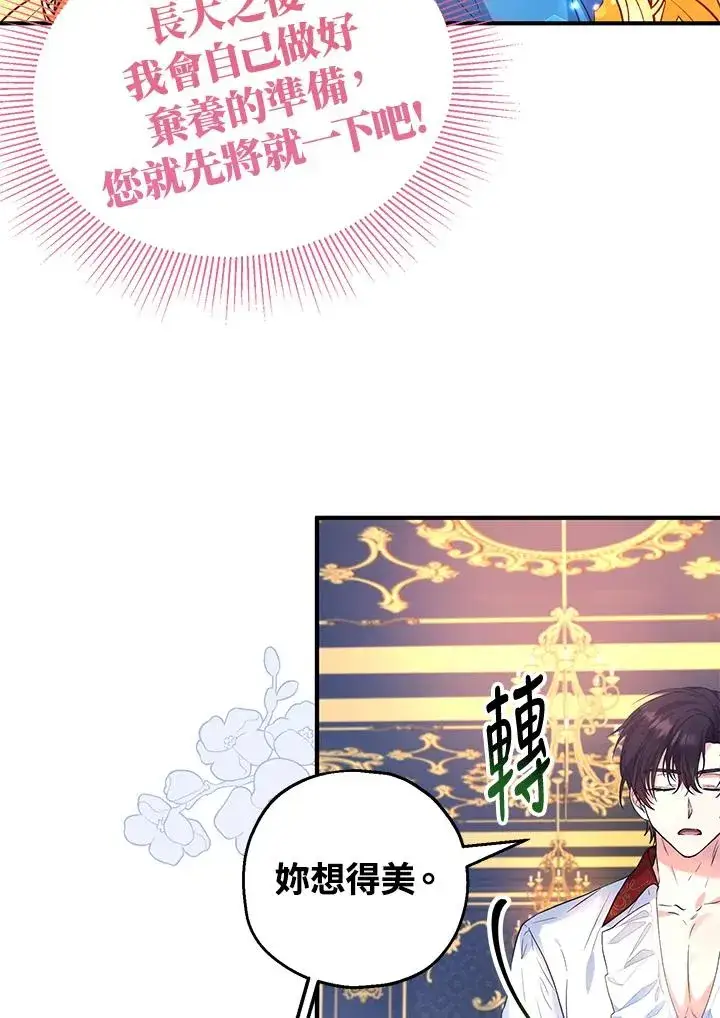 《收养的儿媳准备弃养了》第26话图71