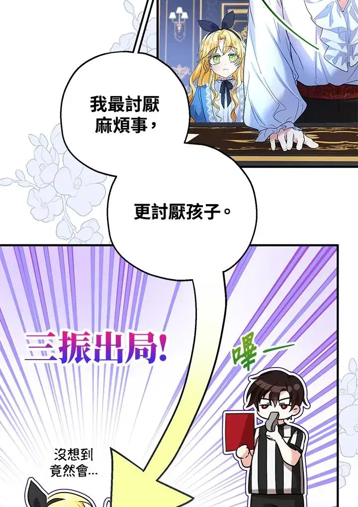 《收养的儿媳准备弃养了》第26话图72