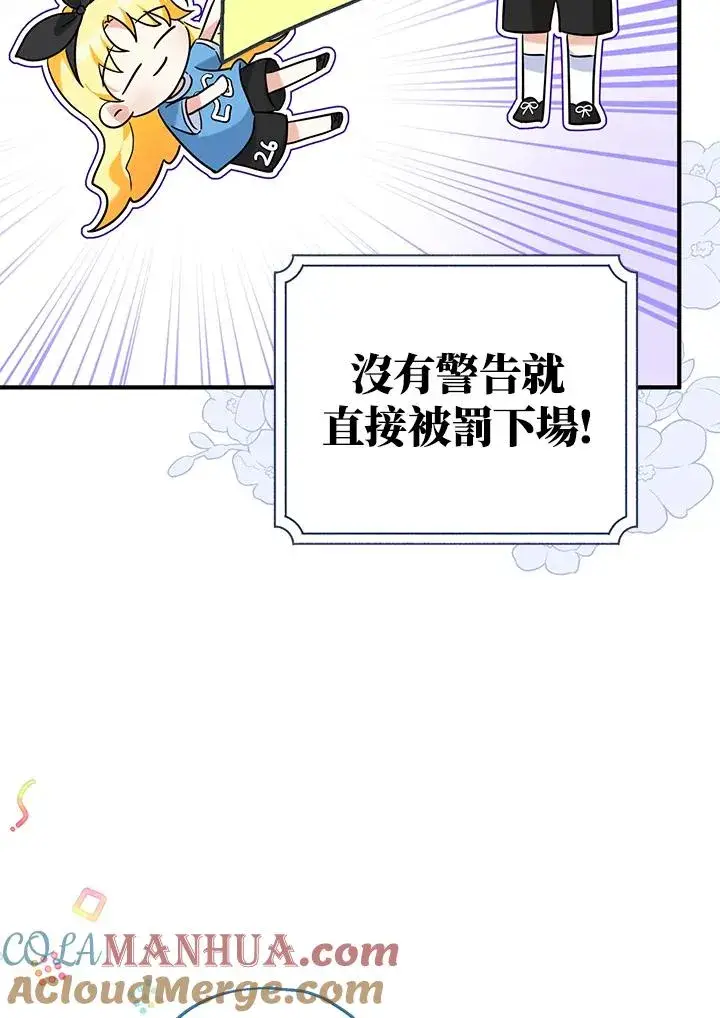 《收养的儿媳准备弃养了》第26话图73