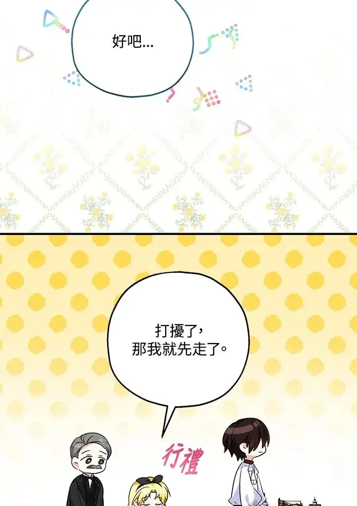 《收养的儿媳准备弃养了》第26话图74