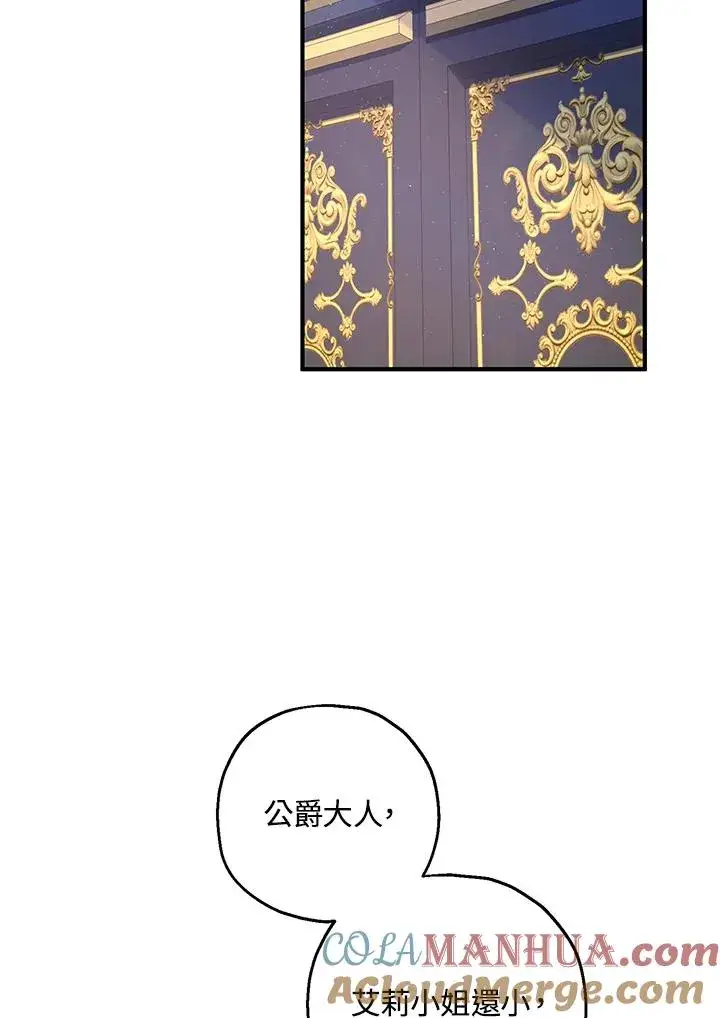《收养的儿媳准备弃养了》第26话图76