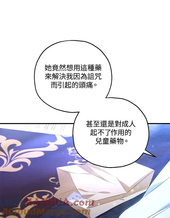 《收养的儿媳准备弃养了》第26话图79