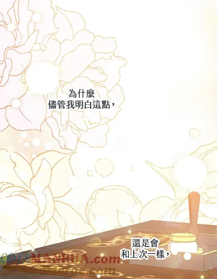 《收养的儿媳准备弃养了》第26话图82