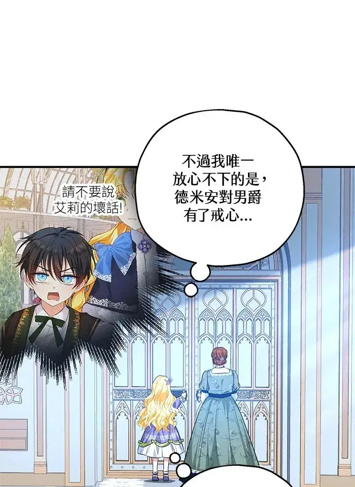 《收养的儿媳准备弃养了》第27话图18