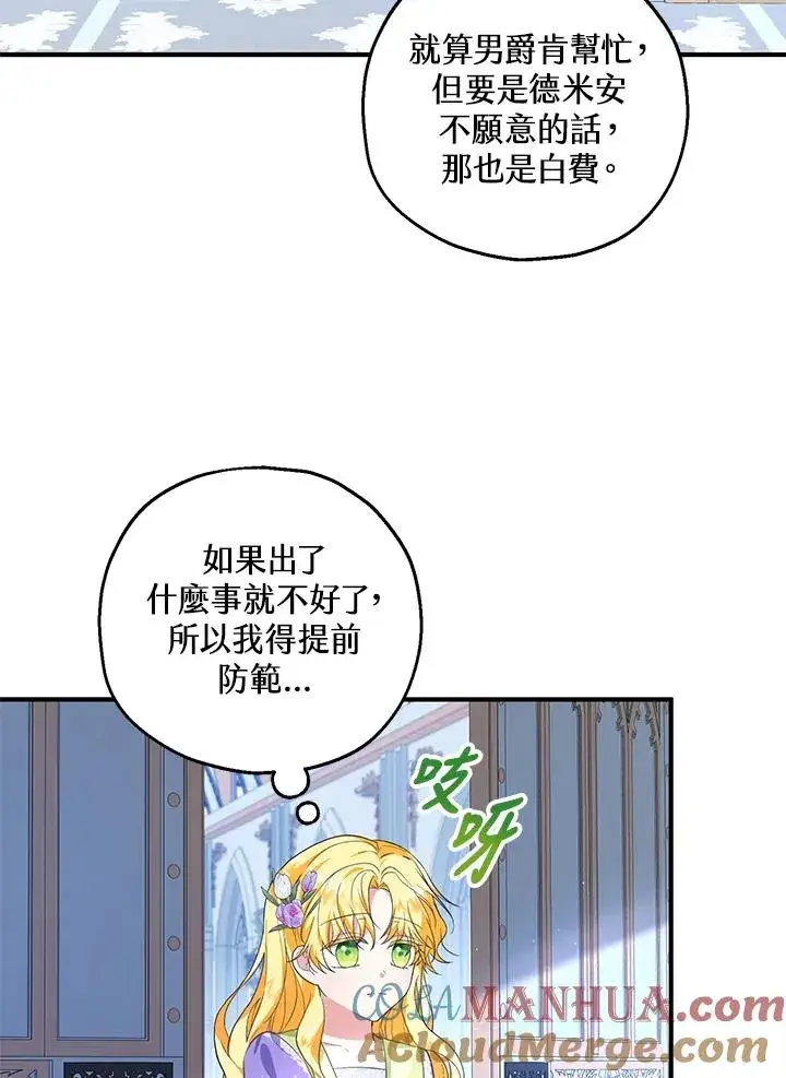 《收养的儿媳准备弃养了》第27话图19