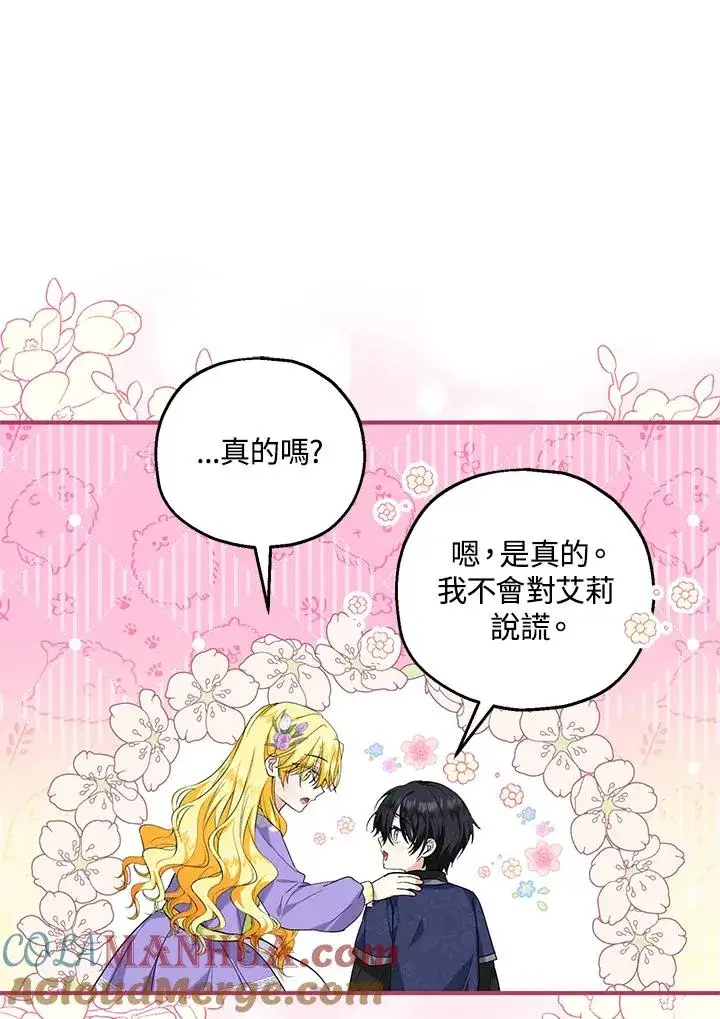《收养的儿媳准备弃养了》第27话图25