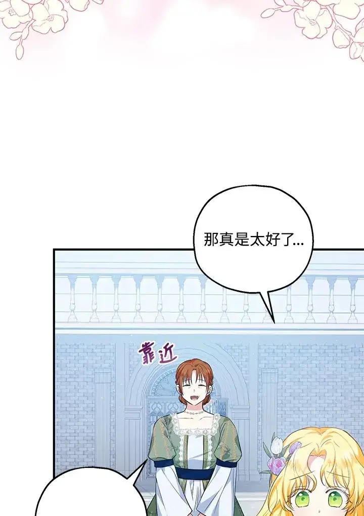 《收养的儿媳准备弃养了》第27话图26