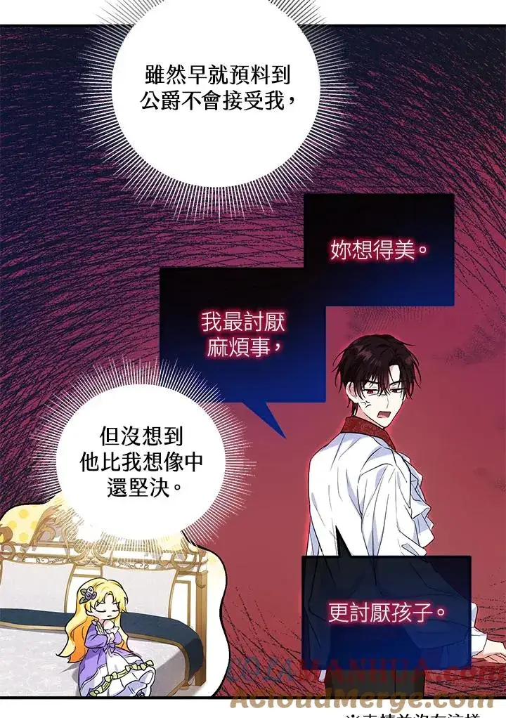 《收养的儿媳准备弃养了》第27话图4