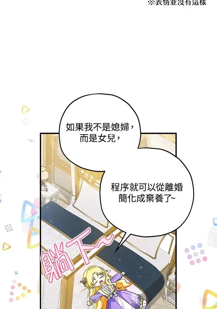《收养的儿媳准备弃养了》第27话图5