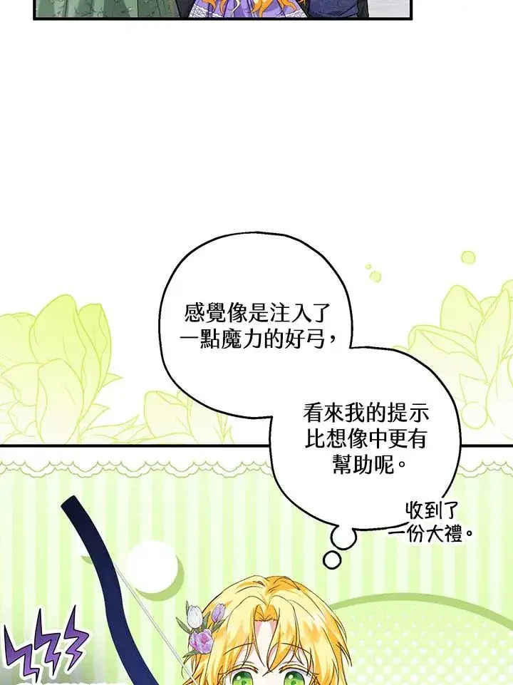 《收养的儿媳准备弃养了》第27话图51