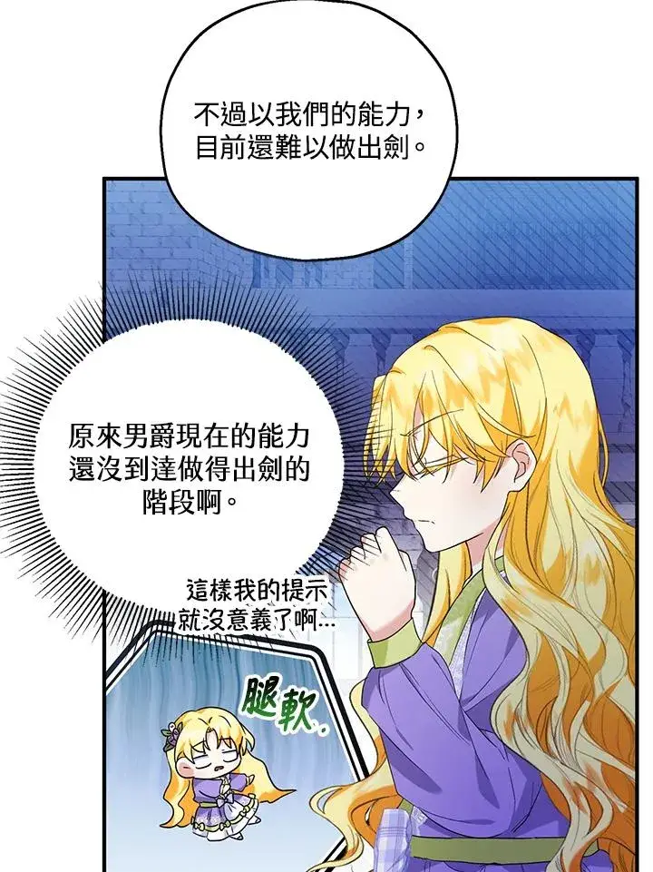 《收养的儿媳准备弃养了》第27话图54