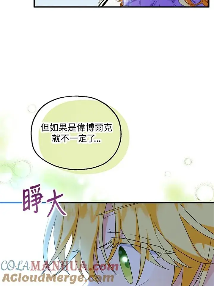 《收养的儿媳准备弃养了》第27话图55