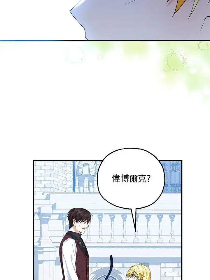《收养的儿媳准备弃养了》第27话图56