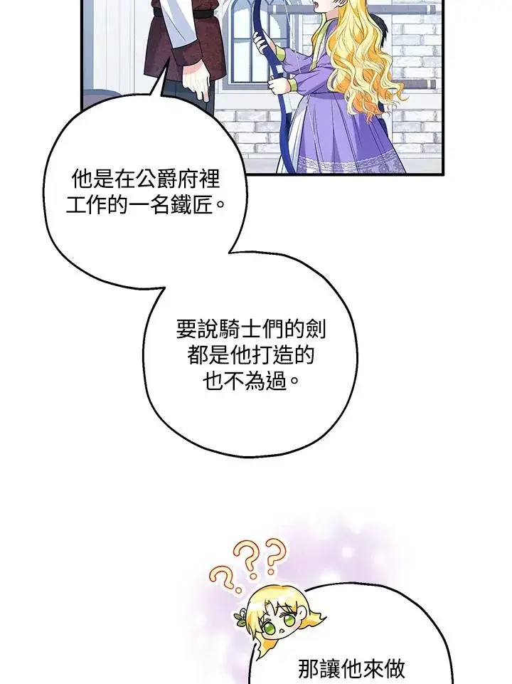 《收养的儿媳准备弃养了》第27话图57