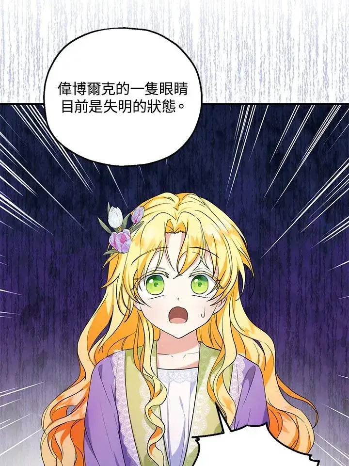 《收养的儿媳准备弃养了》第27话图59