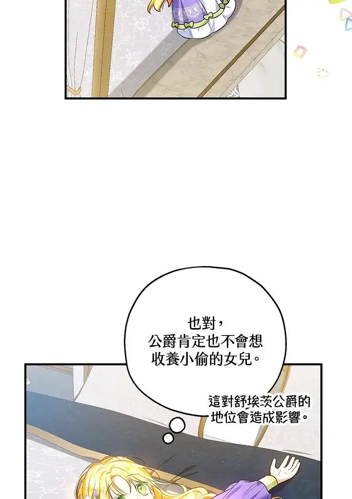 《收养的儿媳准备弃养了》第27话图6