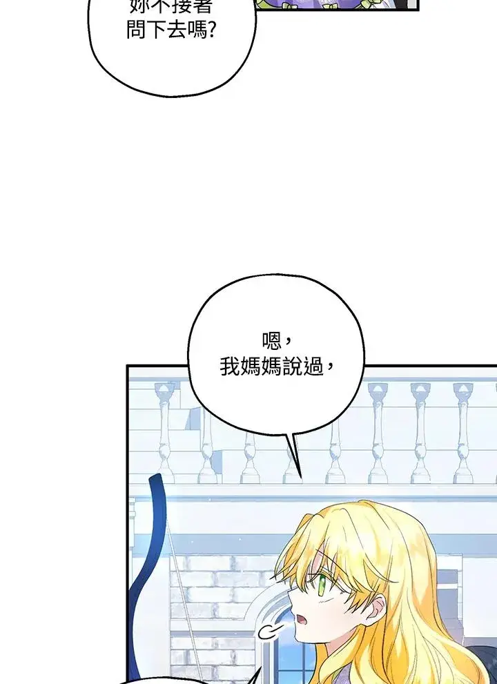 《收养的儿媳准备弃养了》第27话图66