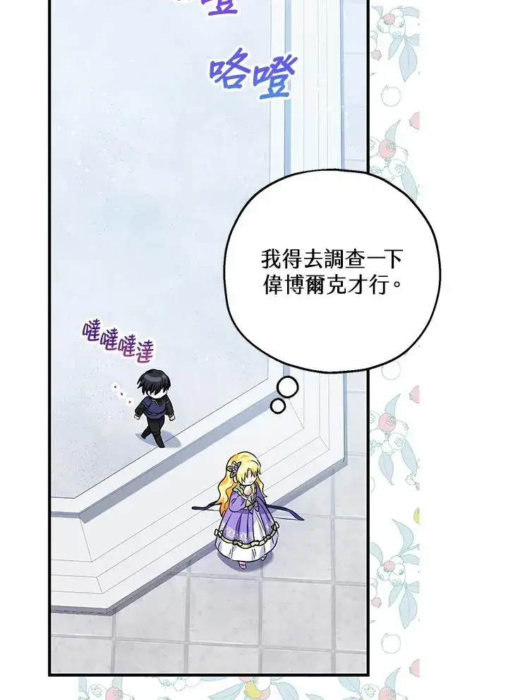 《收养的儿媳准备弃养了》第27话图72