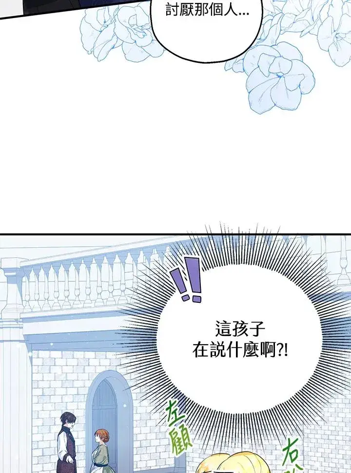 《收养的儿媳准备弃养了》第27话图75